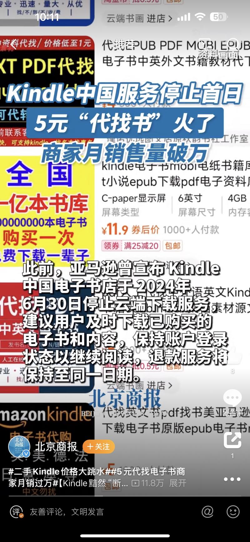 Kindle黯然“断网…#情报-搞钱线报📢论坛-网创交流-优创圈